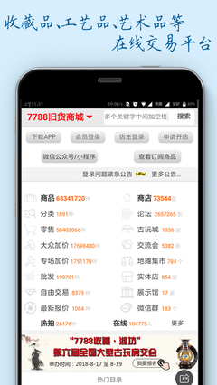 7788商城手機(jī)版1.2.1 隨時(shí)隨地，暢享各類商品拍賣樂趣